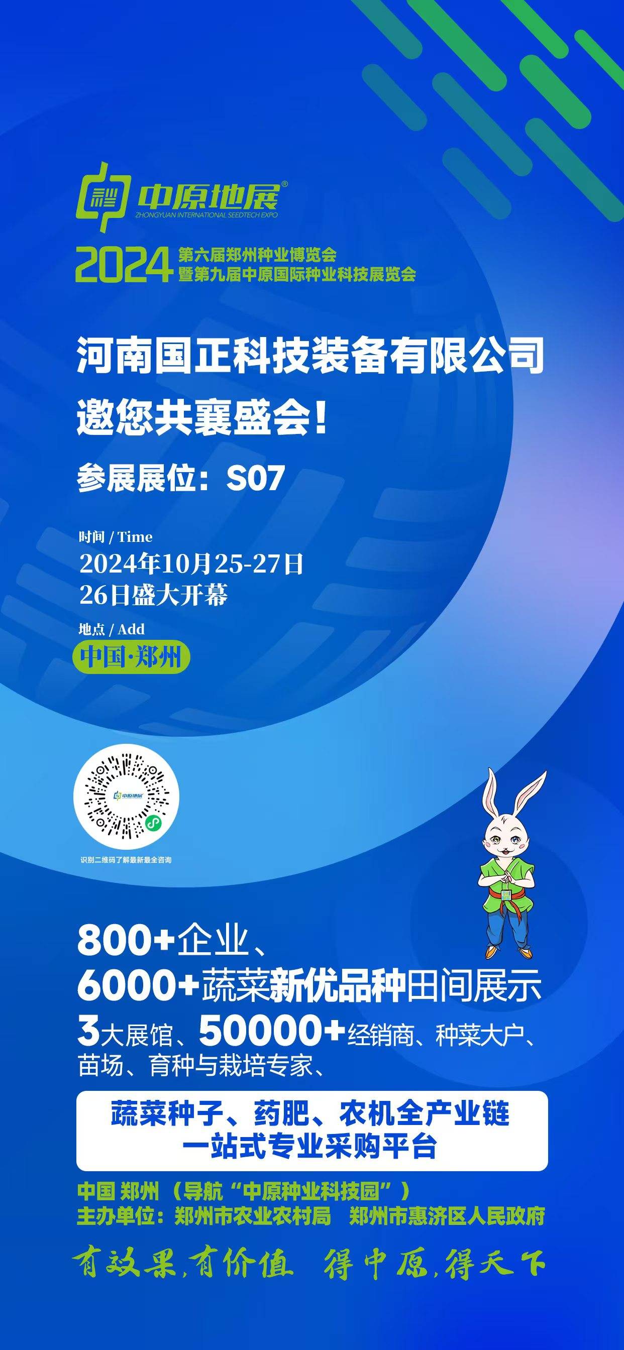 装备有限公司诚邀您共赴中原地展！AG真人旗舰厅登录河南国正科技(图2)