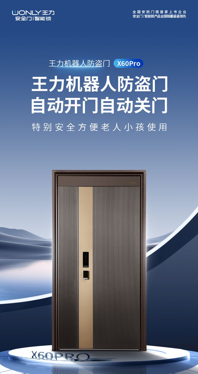 全屋智能联动 王力机器人防盗门X60Pro重新定义门行业标杆AG真人平台app测评｜航天级遥感解锁+智动开门+智能防夹+(图2)